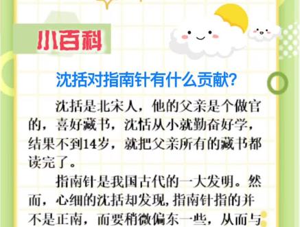 #沈括对指南针的贡献,你是第一次听说吗#原创视频