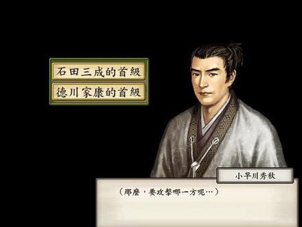太阁立志传5关原之战假如西军胜利