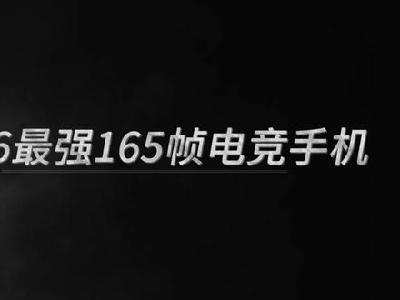 2026最强电竞手机#电竞手机#手机推荐#拍机堂淘机#淘机王