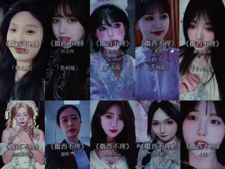 盘点「撒西不理哒呐」方言版!CPU冒烟了都!#撒西不理哒呐方言版 #喊麦 #撒西不理哒呐 #方言版