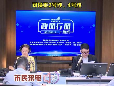 苏州地铁9号线正在规划中,串联科技城、狮山片区、古城区、金鸡湖商务区等城市重要的功能板块,可换乘2号线、4号线 #江苏dou知道 #苏州同城