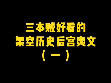 #网文 #小说 #世子很凶 @抖音小助手 LSP的最爱