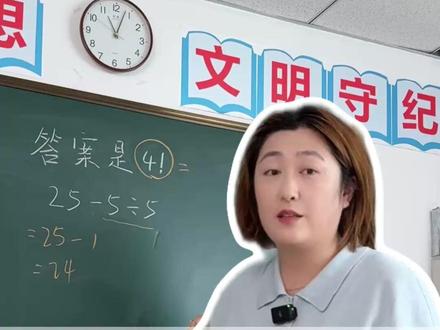 感叹号其实也是数学符号! #认知 #数学 #小学奥数 #逻辑思维 #奥数思维