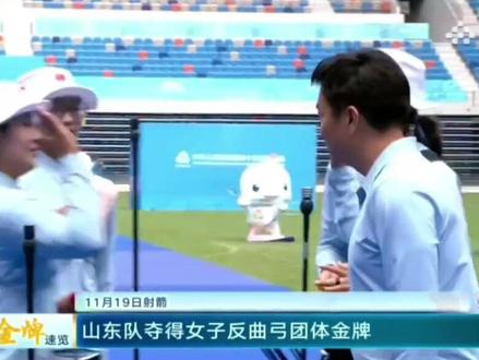 单日7金6银4铜!全运会山东队掀起夺牌潮 11月19日,全运会比赛进入第10个比赛日,山东队一天内斩获7金6银4铜,继续领跑奖牌榜。#全运会 #山东队 #奖牌榜 #山东 #体育
