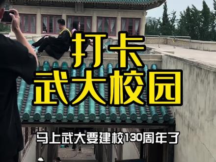 武汉旅游vlog打卡武汉大学校园,发现了多种惊喜#武大 #武汉大学 #大学校园