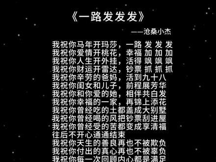 #音乐 #歌词#一路发发发#新年快乐 #音乐推荐
