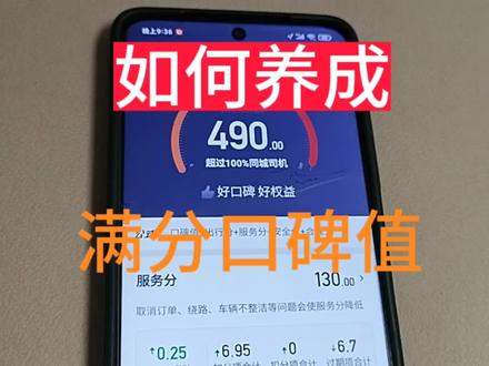 口碑值详解,另免费赠方法。 #网约车 #滴滴司机