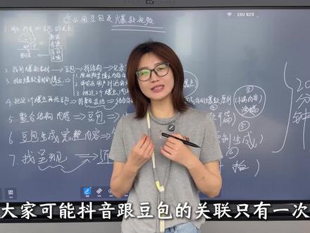 怎么用豆包做爆款详细版保姆级教程来啦#豆包 #爆款 #教程 #拍短视频 #Ai