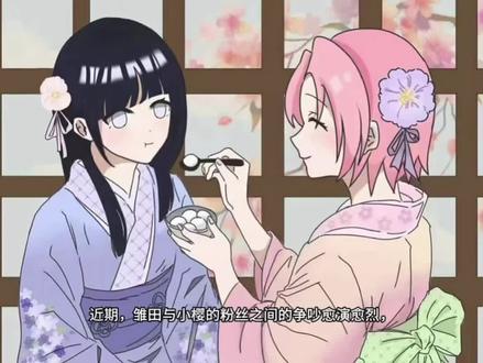 如果连角色都要被恶意解读的话,那角色的意义在哪?#日向雏田#春野樱#雏田#小樱#反角色黑