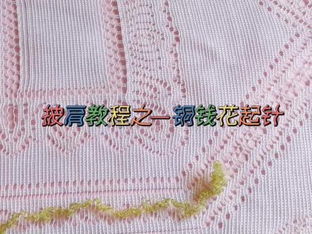 镂空套头钩织外搭裙子旗袍罩衫百搭菠萝花披肩,视频教程(一)