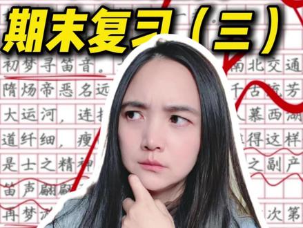 八上语文期末复习(三)作文写作篇 #语文 #期末 #考试 #学习 #干货