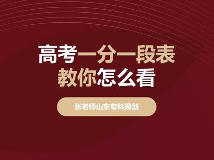 一分一段表如何使用#一分一段表
