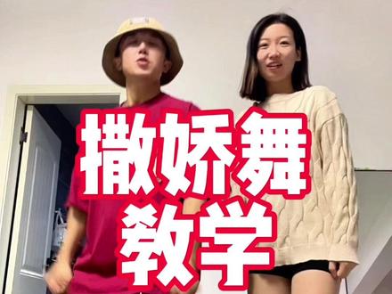 撒娇舞教学#overdrive #overdrive手势舞 #谁还没来拍嗯嗯嗯撒娇舞