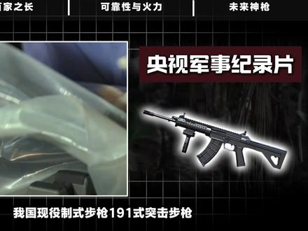 敢高调开箱直播?解放军换装新一代191制式步枪,性能有多强? #军事科普 #军事科技 #军迷发烧友 #全球创作者计划