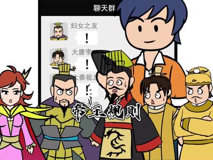 霸王规则,与历代皇帝聊骚#爽文 #小说