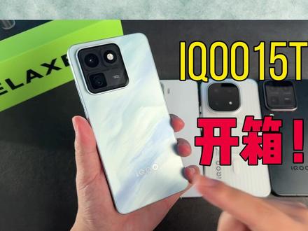 iQOO15T发布!打游戏到底怎么样?
#iQOO15T #钢化膜 #数码科技 #抖音618好物节 #没有不买的理由