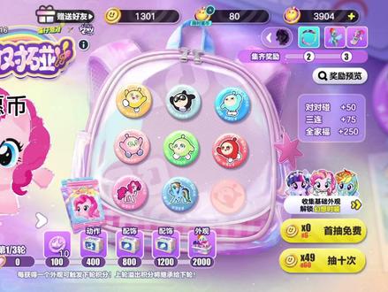 以为要600个左右的#蛋仔派对#小马宝莉