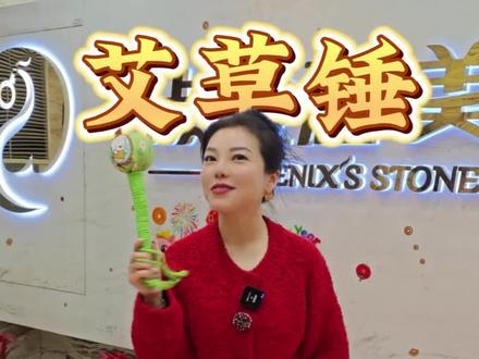 亲手制作一支艾草锤,静心手作,让身心慢慢放松。给自己一场精致养护。#手工 #精致女人 #给自己的礼物 #手工diy