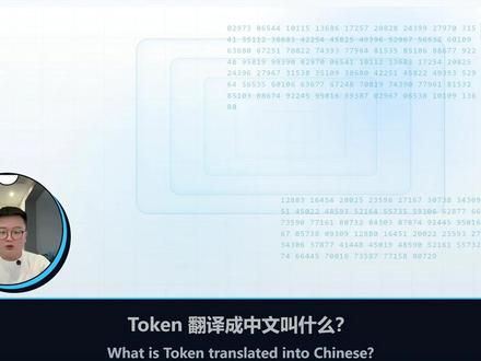 大白话拆解你不懂的 Token 疑问 #Token赛道 #Token工厂 #词元赛道 #AI #Token代理