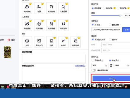 一键批量修改图片大小。方法是:打开美图秀秀批处理功能,导入图片后设置图片大小,接着点击「保存」,即可批量处理。