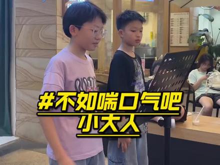 周末到了,一起糖起来!#唱歌#不如喘口气吧小大人 #翻唱#萌娃#南宁学唱歌来V家艺术