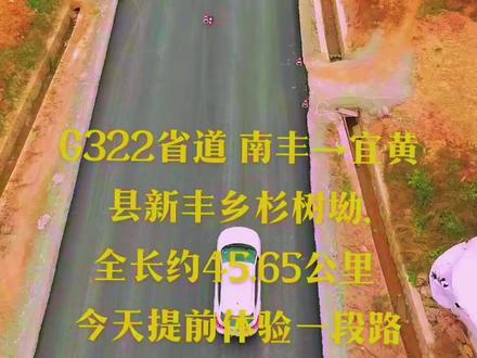 南丰县在建国道G322