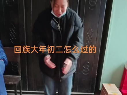 昨天发个视频,其实就是介绍一下我们怎么过的大年初一,结果招来了那么多的喷!只能说是,平时大家对少数民族了解的少!#用抖音视频记录我家庭的真实生活 #乡村守护人 #原创视频 #央视兔年春晚 @DOU+小助手