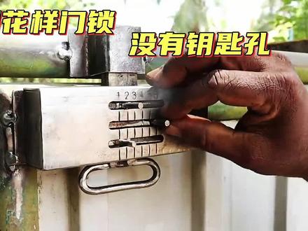 自制花样门锁没有钥匙孔,制作简单皮实耐用,出门不用带钥匙了
