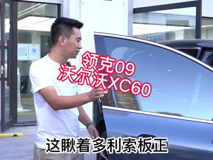 这两台车 没啥标题 就当日常 #沃尔沃xc60贴膜#领克09贴膜 #隐形车衣 #哈尔滨贴膜店 #专业汽车贴膜