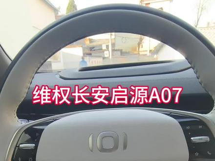 长安启源A07你还有什么不会坏?#维权启源A07