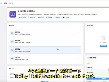 TradingAgents AI 炒股分析工具智能推荐 AI炒股神器来了!TradingAgents智能分析助手,投资路上辅助好帮手!
分享一个刚搭建的AI股票分析工具——TradingAgents,多智能体协同分析,让投资决策更有依据!
🌟 主要功能亮点:
✅ 多AI智能体协同分析市场
✅ 实时数据追踪与解读
✅ 个性化投资策略建议
✅ 风险预警与提示系统
⚠️ 重要提醒:
本工具为AI智能分析辅助工具,非投资建议!
股市有风险,投资需谨慎
AI分析仅供参考,不构成任何投资建议
历史表现不代表未来收益
请根据自身风险承受能力理性投资
建议结合个人判断与专业咨询
实际使用下来,感觉更像是多了个专业的分析助手,能帮我整理信息、发现潜在机会,但最终决策还是要自己把握!TradingAgents-CN
#AI金融 #智能投顾 #股票分析工具 #投资辅助 #TradingAgents