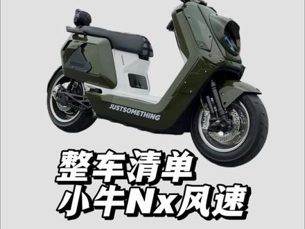 小牛NX风速 清单来了 视频制作不容易不喜勿喷
nx风速爆改复古风
整车改后清单 只供参考
#小牛NX风速 #真赛道很小牛 #justsomething #台湾车力屋 #小牛nx