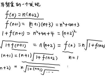 拉马努金得出的这个结论曾难倒数学家,推导其实很简单