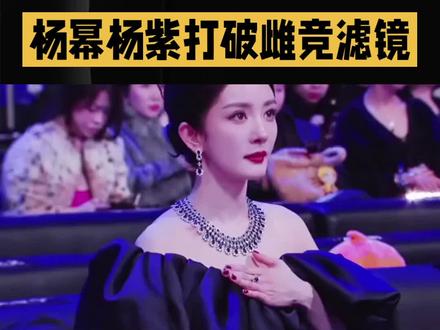 #上热门 杨幂杨紫:打破雌竞滤镜,女演员的惺惺相惜最动人#杨幂#杨紫#惺惺相惜#最动人