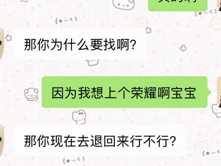 真的好无语啊哈哈哈 #内容过于真实 #聊天记录 #王者#王者荣耀