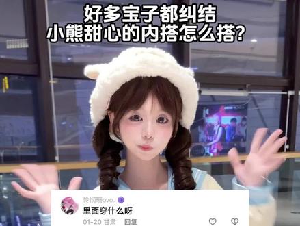 好多宝子都纠结小熊甜心的内搭怎么搭?#水手服 #水手服jk #jk #jk制服