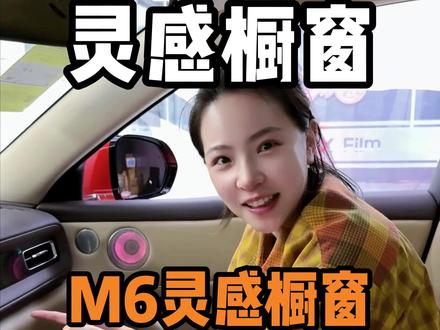 问界m6灵感橱窗还可以这样玩,你们的橱窗里放的什么呀#问界m6 #问界 #灵感橱窗 #鸿蒙智行 #私房钱藏起来