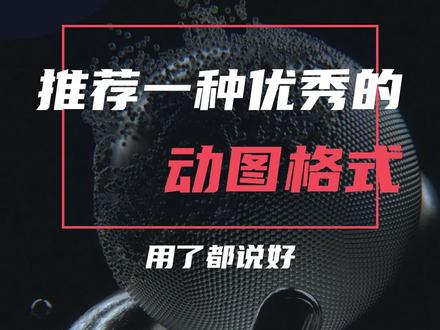 推荐一种优秀的动图格式#大屏可视化 #可视化 #设计