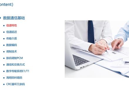 软考网络工程师基础知识精讲第二章通信原理2-2 信道特性