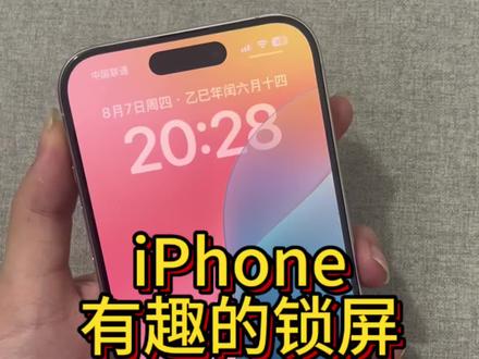 #iphone小技巧 #灵动岛 #iOS18 #锁屏壁纸