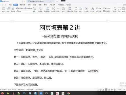 第二讲 网页自动化填表