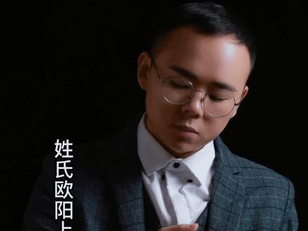 最好听的六大复姓,宝宝怎么起名都好听#宝宝起名#取名#复姓#欧阳#上官#欧阳修#上官婉儿