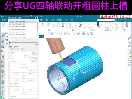 UGNX2306四轴联动#ug编程 #cnc加工中心 #编程 @DOU+小助手