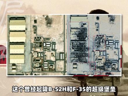 中东最大美空军基地被毁画面曝光,伊朗证明导弹决胜论的可怕 #时代的荣耀 #全球创作者计划 #零基础看懂全球 #春节世界观察