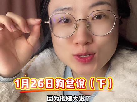 养基第五天,每天学习进步一点点#就想说点大实话 #狗总 #狗总课代表 #干货分享 #理财