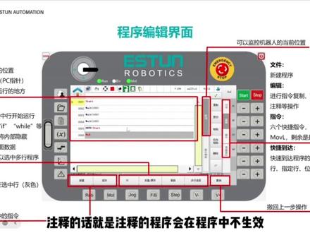 #工业自动化 #数据可视化 埃斯顿机器人程序编辑页面