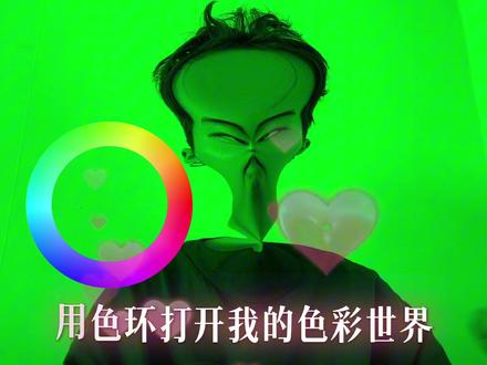 用色环打开我的色彩世界(yc:@白昼小熊 )