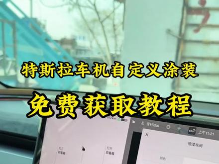 #特斯拉车机皮肤 #特斯拉车机自定义 #特斯拉 #特斯拉皮肤 #特斯拉自定义车机皮肤
特斯拉车机自定义车身图案 特斯拉车机自定义车身图案 特斯拉车机自定义车身图案怎么设置特斯拉车机自定义车身图案下载 特斯拉ota2025.44.25 特斯拉自定义车机图标怎么弄的特斯拉ota最新版本特斯拉自定义涂装 特斯拉车机自定义车身图案网战 特斯拉车机自定义车身图案公安 特斯拉自定义警车皮肤 特斯拉警车皮肤 特斯拉警车皮肤怎么设置 特斯拉车机自定义车身图 特斯拉警车皮肤 特斯拉警车皮肤分享 特斯拉大屏警车皮肤 特斯拉警车涂装 特斯拉自定义涂装 特斯拉警车贴纸 特斯拉车机自定义车身颜色
特斯拉车机自定义车身颜色更新了吗 特斯拉车机自定义车身图案怎么设置 特斯拉车机自定义车身颜色 特斯拉车机自定义车身图案怎么弄特斯拉车机图片自定义怎么弄 特斯拉自定义车身颜色推荐 特斯拉车机怎么自定义车身图特斯拉车机自定义车身颜色
特斯拉车机自定义车身颜色更新了吗
特斯拉车机自定义车身图案怎么设置 特斯拉车机自定义车身颜色 特斯拉车机自定义车身图案怎么弄特斯拉车机图片自定义怎么弄 特斯拉自定义车身颜色推荐 特斯拉车机怎么自定义车身图案 特斯拉车机自定义车身图案添加特斯拉车机图标怎么自定义 特斯拉车机自定义车身图案是真的吗案特斯拉车机自定义车身图片特斯拉车机图标怎么自定义 特斯拉车机自定义车身图案是真的吗