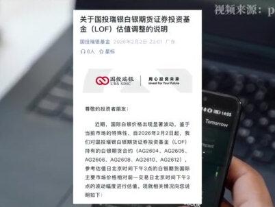 国投瑞银回应白银LOF估值调整 #国投瑞银 #白银