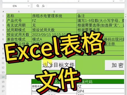 Excel表格文件加密注册一机一码#excel技巧 #办公技巧 #wps